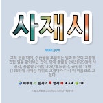 🌟사재시: 고려 문종 때에, 수산물을 조달하는 일과 하천의 교통에 관한 일을 맡아보던 관아. 뒤에 충렬왕 ... - 표준국어대사전