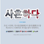 🌟사혼하다: 조선 시대에, 면서원(面書員)이 환곡(還穀)과 함께 보수나 사례비로 곡식을 받아 착복하다. - 표준국어대사전