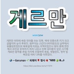 🌟게르만: 게르만 어파에 속한 언어를 쓰는 민족. 백색 인종으로 키가 크고 금발이며 눈이 푸르다. 원주지는... - 표준국어대사전