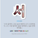 🌟서: ‘시’의 음역어. 조선 순조 때부터 쓰기 시작하였다. (시: 서양 음악의 칠음 체계에서, 일곱 번째... - 표준국어대사전