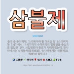 🌟삼불제: 중국 송나라 때에, ‘스리위자야’를 이르던 말. (스리위자야: 7세기에서 11세기까지 수마트라의... - 표준국어대사전