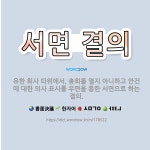 🌟서면 결의: 유한 회사 따위에서, 총회를 열지 아니하고 안건에 대한 의사 표시를 우편을 통한 서면으로 하... - 표준국어대사전
