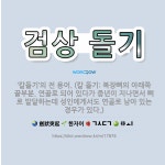 🌟검상 돌기: ‘칼돌기’의 전 용어. (칼 돌기: 복장뼈의 아래쪽 끝부분. 연골로 되어 있다가 중년이 지나... - 표준국어대사전