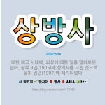 🌟상방사: 대한 제국 시대에, 의상에 대한 일을 맡아보던 관아. 광무 9년(1905)에 상의사를 고친 것으... - 표준국어대사전