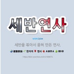 🌟세반연사: 세반을 볶아서 묻혀 만든 연사. - 표준국어대사전