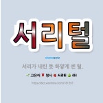 🌟서리털: 서리가 내린 듯 하얗게 센 털. - 표준국어대사전