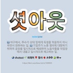 🌟셧아웃: 야구에서, 투수가 상대 팀에게 득점을 허용하지 아니하면서 완투하는 일., 기업주가 노동 쟁의에 ... - 표준국어대사전