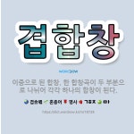 🌟겹합창: 이중으로 된 합창. 한 합창곡이 두 부분으로 나뉘어 각각 하나의 합창이 된다. - 표준국어대사전
