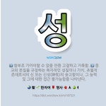 🌟성: 종교의 본질을 규정하는 독자적인 성질이나 가치. 초월적 존재로서의 신 또는 신성(神性)의 숭고함이나... - 표준국어대사전