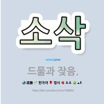 🌟소삭: 드묾과 잦음. - 표준국어대사전