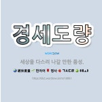 🌟경세도량: 세상을 다스려 나갈 만한 품성. - 표준국어대사전