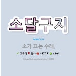 🌟소달구지: 소가 끄는 수레. - 표준국어대사전