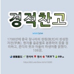 🌟경적찬고: 1798년에 중국 청나라의 완원(阮元)이 완성한 자전(字典). 한자를 음운별로 분류하여 뜻을 ... - 표준국어대사전