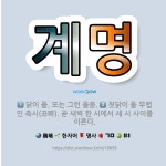 🌟계명: 닭이 욺. 또는 그런 울음., 첫닭이 울 무렵인 축시(丑時). 곧 새벽 한 시에서 세 시 사이를 ... - 표준국어대사전