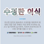 🌟수정란 이식: 우수한 암컷의 몸속에서 수정란을 채취하여 배양한 다음 다른 개체의 자궁 속에 이식하는 일.... - 표준국어대사전