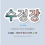 🌟수정장: 수정으로 꾸민 의장(儀丈). - 표준국어대사전