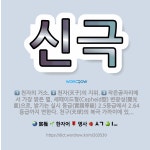 🌟신극: 천자의 거소., 작은곰자리에서 가장 밝은 별. 세페이드형(Cepheid型) 변광성(變光星)으로, ... - 표준국어대사전