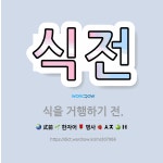 🌟식전: 식을 거행하기 전. - 표준국어대사전