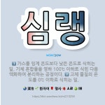 🌟심랭: 가스를 임계 온도보다 낮은 온도로 식히는 일. 기체 혼합물을 영하 100℃ 이하로 식힌 다음 액화... - 표준국어대사전