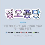 🌟경오종당: 신라 때에 둔 군영. 소속 군관으로 만보당주 15인을 두었다. - 표준국어대사전