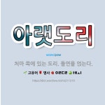 🌟아랫도리: 처마 쪽에 있는 도리. 들연을 얹는다. - 표준국어대사전