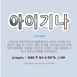 🌟아이기나: 그리스의 아티카반도와 펠로폰네소스반도 사이에 도리아인이 세운 도시 국가. 해상 무역을 크게 발... - 표준국어대사전