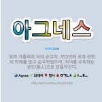 🌟아그네스: 로마 가톨릭의 처녀 순교자. 303년에 로마 관헌의 박해를 받고 순교하였으며, 처녀를 수호하는... - 표준국어대사전