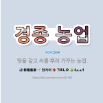 🌟경종 농업: 땅을 갈고 씨를 뿌려 가꾸는 농업. - 표준국어대사전