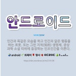 🌟안드로이드: 인간과 똑같은 모습을 하고 인간과 닮은 행동을 하는 로봇. 또는 그런 지적(知的) 생명체. ... - 표준국어대사전