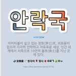 🌟안락국: 아미타불이 살고 있는 정토(淨土)로, 괴로움이 없으며 지극히 안락하고 자유로운 세상. 인간 세계... - 표준국어대사전