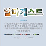 🌟알마게스트: 140년경에 프톨레마이오스가 그리스의 천문설을 집대성한 책. 천동설에 의거한 것으로, 16세... - 표준국어대사전