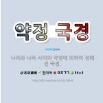 🌟약정 국경: 나라와 나라 사이의 약정에 의하여 정해진 국경. - 표준국어대사전