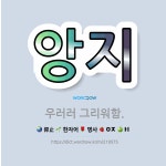 🌟앙지: 우러러 그리워함. - 표준국어대사전