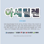 🌟아세틸렌: 탄화 칼슘에 물을 부으면 생기는 무색의 가연성 기체. 독성이 있고, 불순물을 함유하고 있는 것... - 표준국어대사전