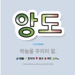 🌟앙도: 하늘을 우러러 빎. - 표준국어대사전