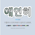 🌟애연히: 구름이나 안개 따위가 짙게 낀 상태로. - 표준국어대사전