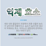 🌟억제 효소: 세포 내의 물질대사 과정에서 최종 산물의 농도가 낮아지면 만들어지고, 농도가 높아지면 생산이... - 표준국어대사전
