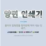 🌟양면 인쇄기: 종이의 앞뒷면을 한꺼번에 찍어 내는 인쇄기. - 표준국어대사전