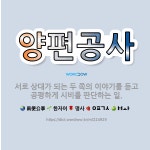 🌟양편공사: 서로 상대가 되는 두 쪽의 이야기를 듣고 공평하게 시비를 판단하는 일. - 표준국어대사전