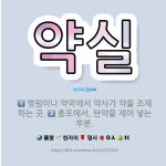 🌟약실: 병원이나 약국에서 약사가 약을 조제하는 곳., 총포에서, 탄약을 재어 넣는 부분. - 표준국어대사전
