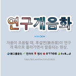 🌟연구개음화: 자음이 조음될 때, 후설면(後舌面)이 연구개 쪽으로 올라가면서 발음되는 현상. - 표준국어대사전
