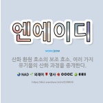 🌟엔에이디: 산화 환원 효소의 보조 효소. 여러 가지 유기물의 산화 과정을 중개한다. - 표준국어대사전