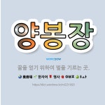 🌟양봉장: 꿀을 얻기 위하여 벌을 기르는 곳. - 표준국어대사전