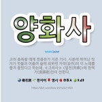 🌟양화사: 고려 충목왕 때에 한종유가 지은 가사. 시문에 뛰어난 작자가 벗들과 어울려 술에 취하면 자작(自... - 표준국어대사전