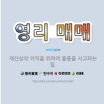 🌟영리 매매: 재산상의 이익을 위하여 물품을 사고파는 일. - 표준국어대사전