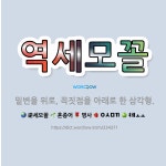 🌟역세모꼴: 밑변을 위로, 꼭짓점을 아래로 한 삼각형. - 표준국어대사전
