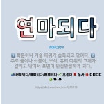 🌟연마되다: 주로 돌이나 쇠붙이, 보석, 유리 따위의 고체가 갈리고 닦여서 표면이 반질반질하게 되다., 학... - 표준국어대사전