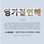 🌟영가집언해: 조선 세조 때에, 승려 신미 등이 중국 당나라의 현각(玄覺)이 지은 ≪선종영가집≫을 한글로 ... - 표준국어대사전