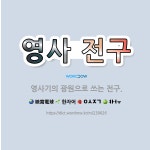 🌟영사 전구: 영사기의 광원으로 쓰는 전구. - 표준국어대사전