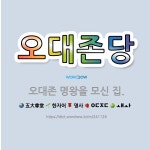 🌟오대존당: 오대존 명왕을 모신 집. - 표준국어대사전